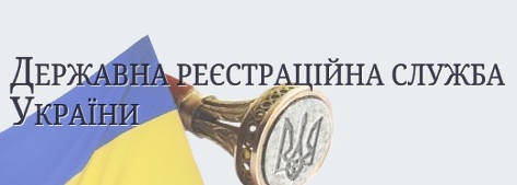 Укрдержреєстр надає інформацію щодо роботи реєстраційних служб Луганської області (станом на 25.11.2014)
