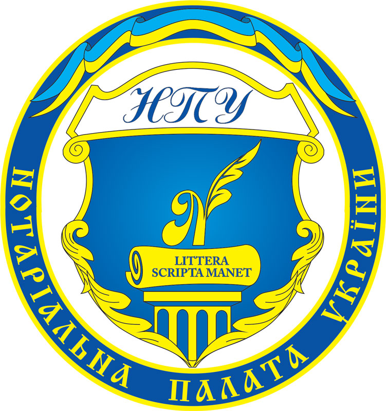 Ухвалені на засіданні Ради Нотаріальної палати України від 14 вересня 2015 року, рішення (Протокол № 25)
