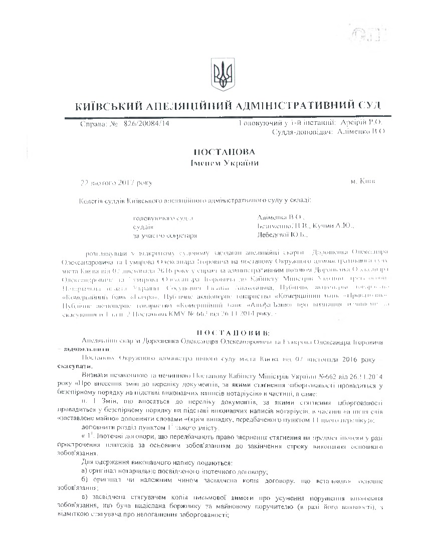 Постанова Київського апеляційного адміністративного суду від 22.02.2017 по справі № 826/20084/14 для врахування в роботі.
