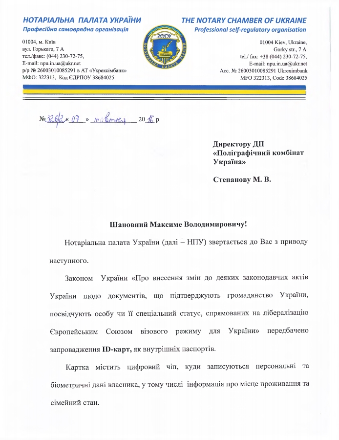 Запит Нотаріальної палати України щодо зчитувачів ІD - карт, як внутрішніх паспортів
