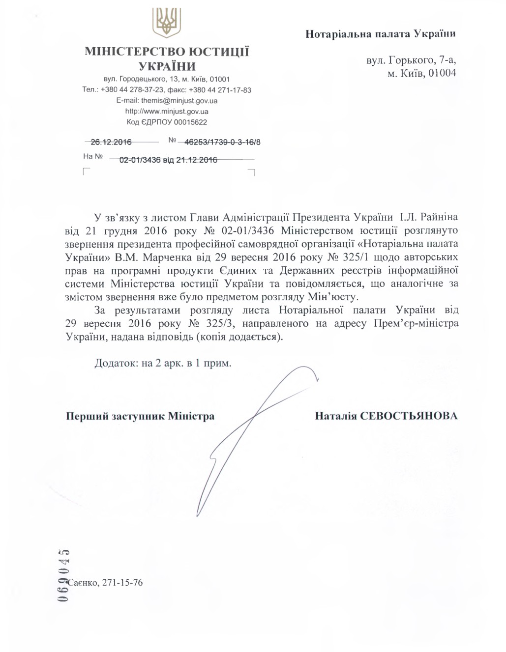 Лист Міністерства юстиції України щодо авторських прав на програмні продукти Єдиних та Державних реєстрів інформаційної системи Міністерства юстиції України

