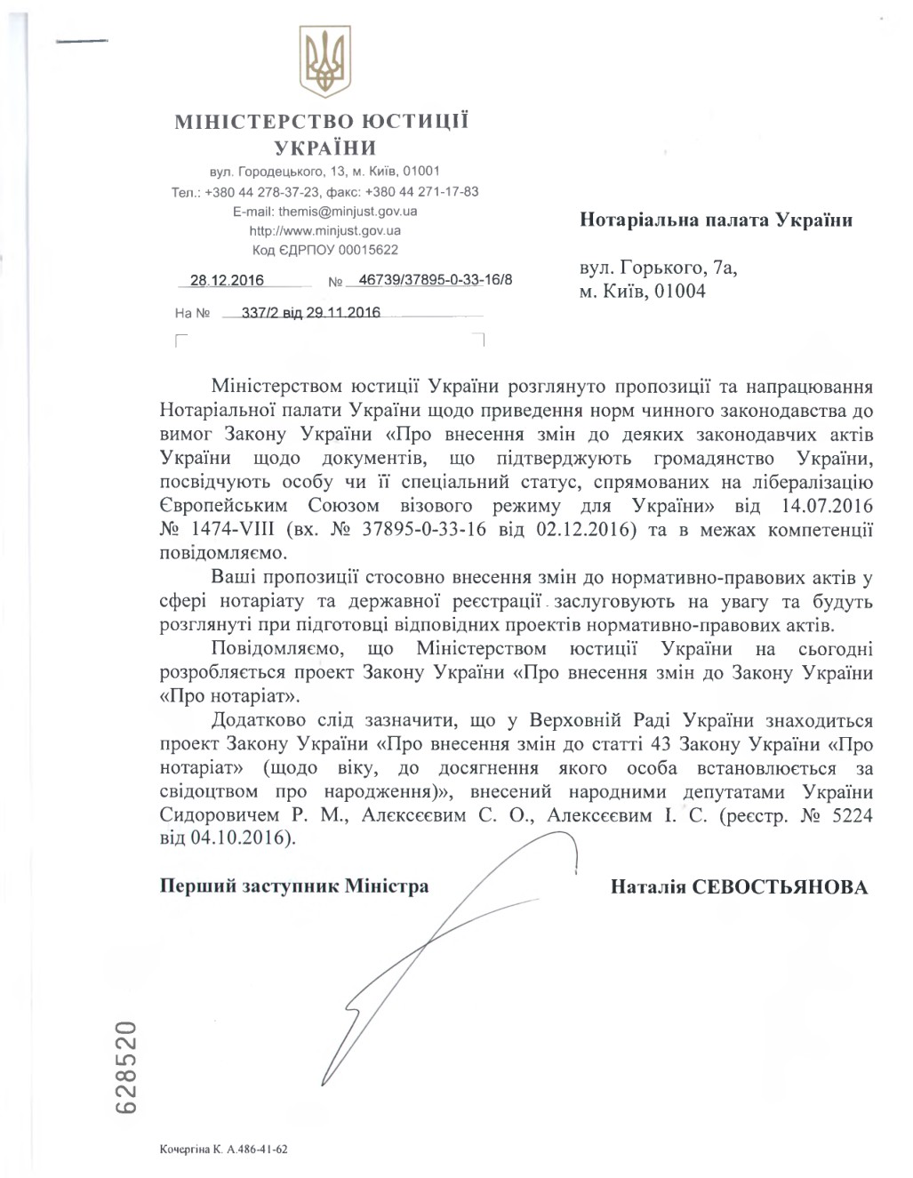 Лист Міністерства юстиції України про розгляд пропозицій та напрацюваннь НПУ стосовно внесення змін до нормативно-правових актів у сфері нотаріату та державної реєстрації.
