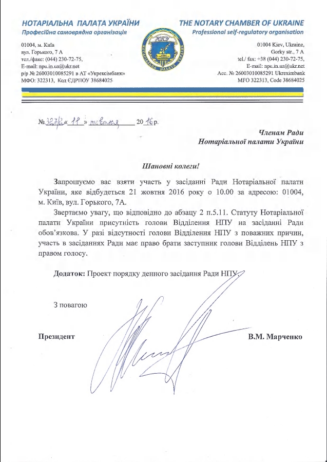 Апарат Нотаріальної палати України повідомляє, що 21 жовтня 2016 року 0 10.00 в приміщенні Нотаріальної палати України відбудеться засідання Ради Нотаріальної палати України.
