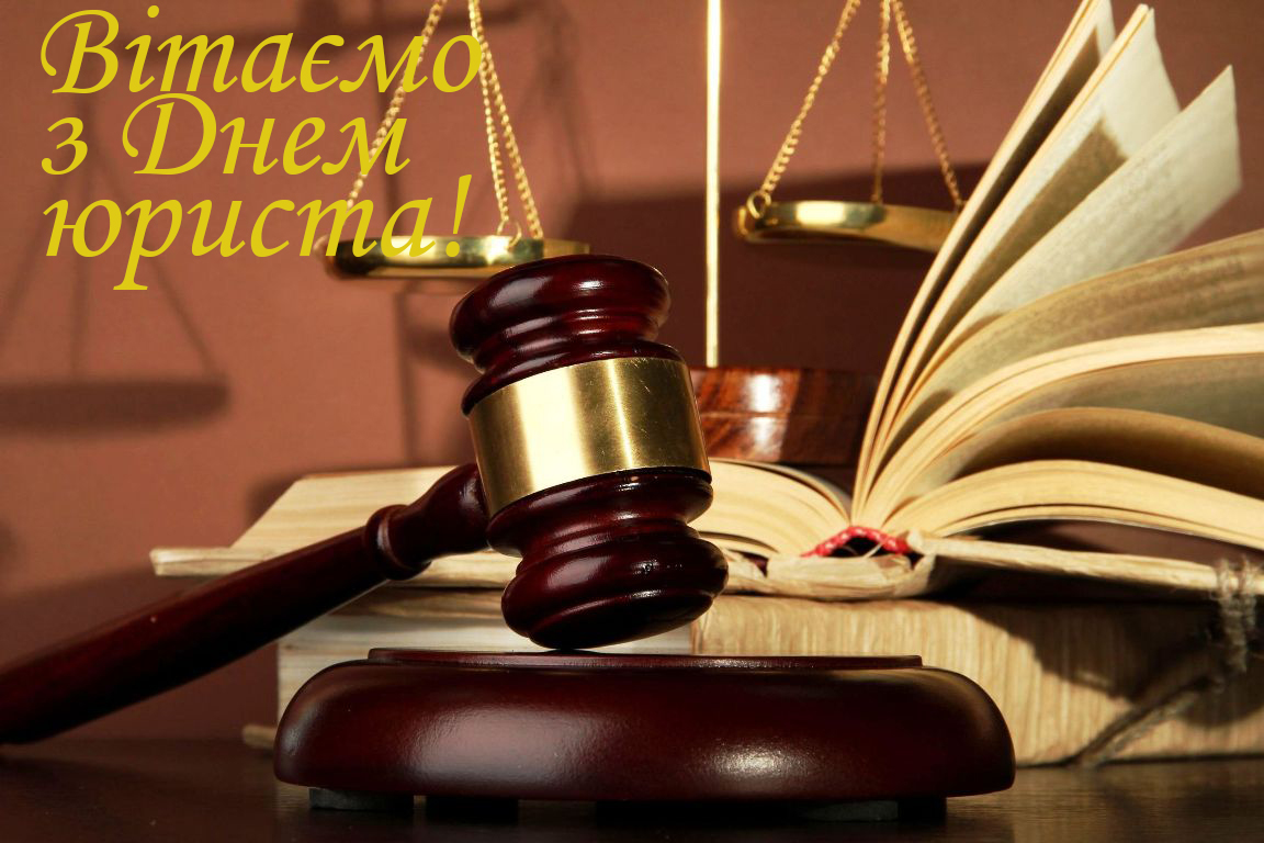 У незалежній Україні 8 жовтня відмічається День юриста – професійне свято, яке об’єднує вітчизняних юристів
