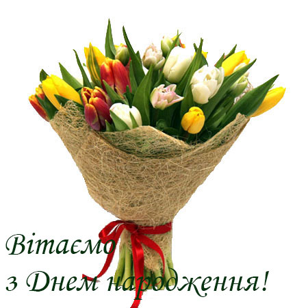Рада Нотаріальної палати України, уся нотаріальна громадськість вітає Вас з Днем народження!
